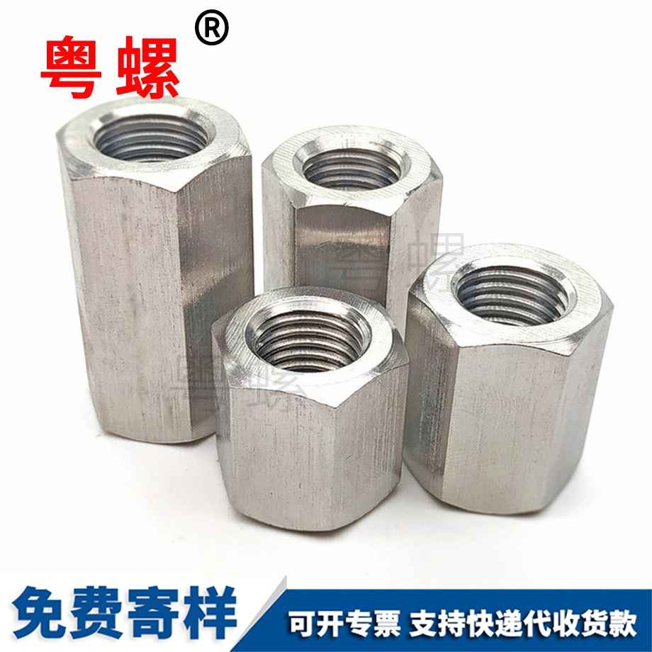 六角加長螺母