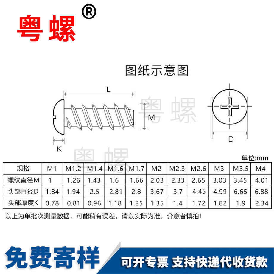 自攻拉薩螺絲釘