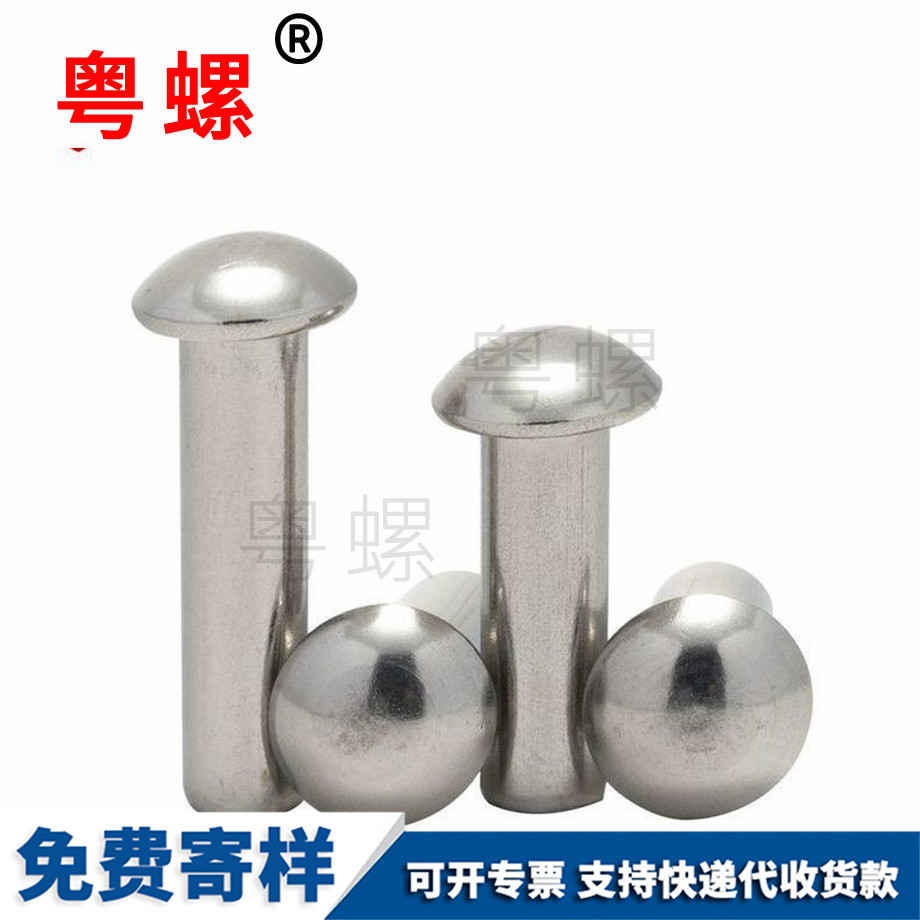 紅河半紅河圓頭實(shí)心鉚釘