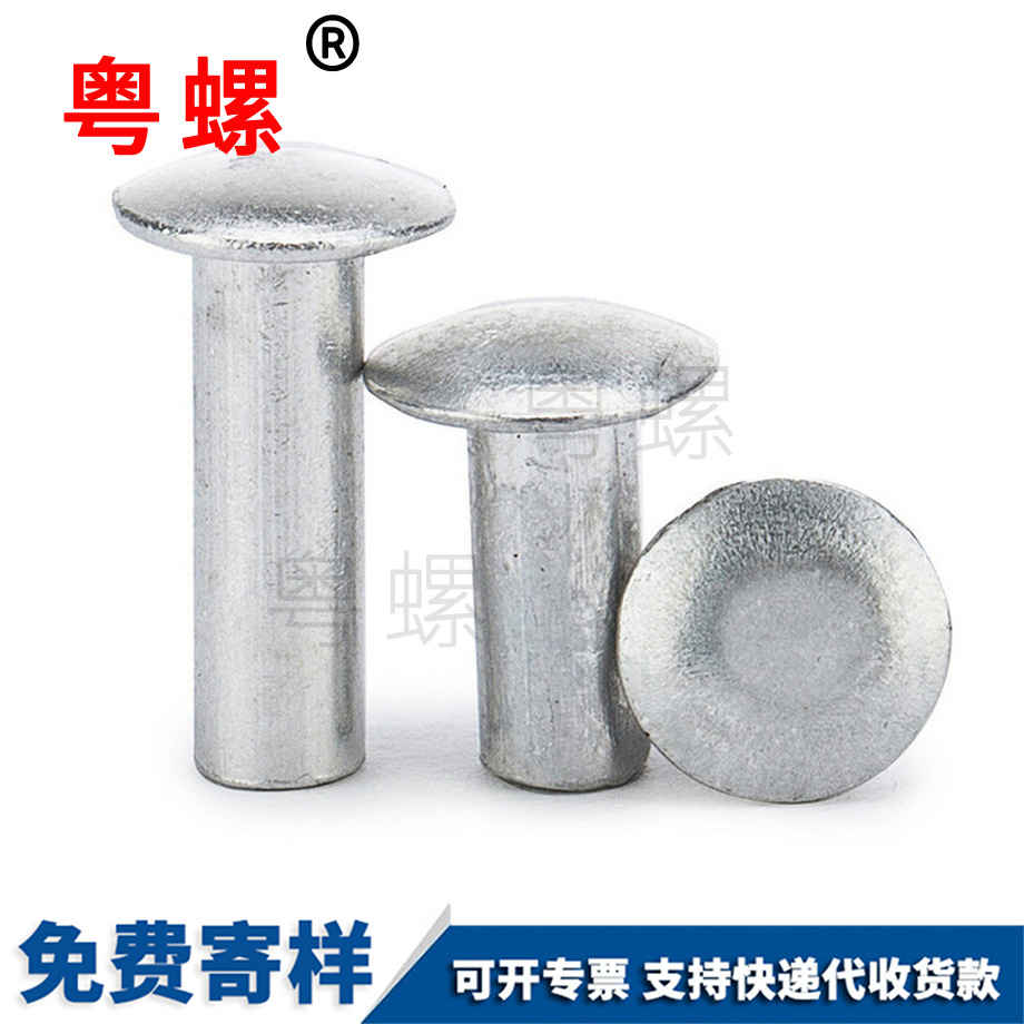 迪慶鋁鉚釘