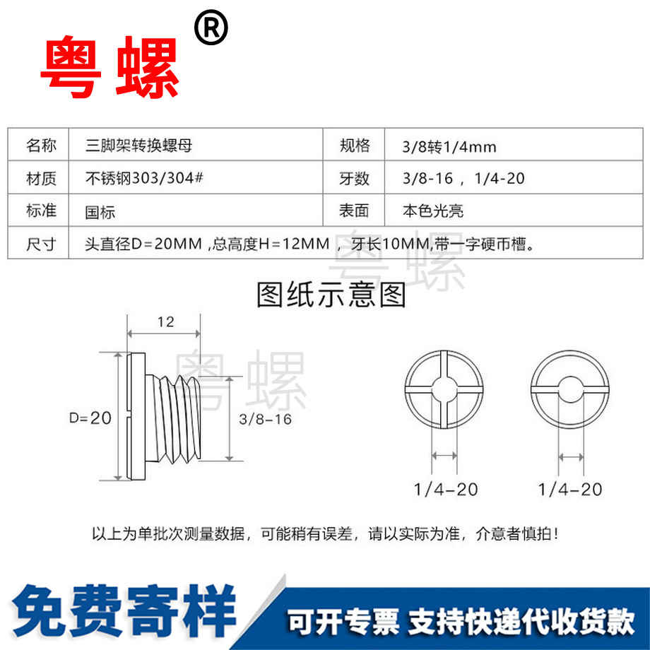 迪慶三腳架迪慶轉(zhuǎn)接螺絲